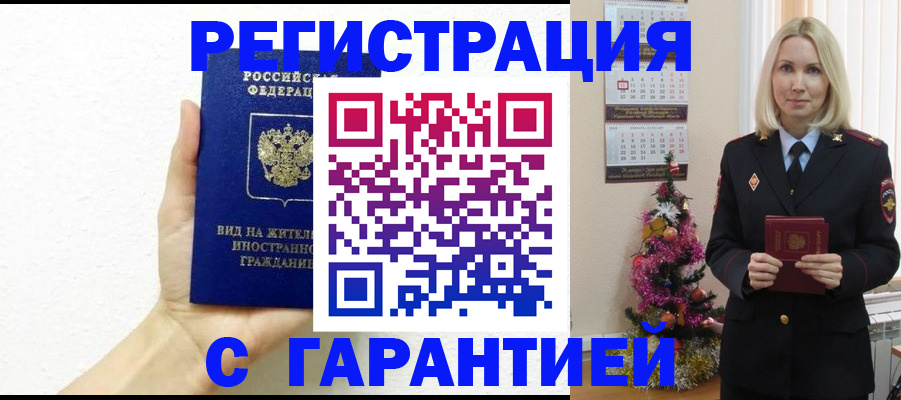 временная прописка в Суворове
